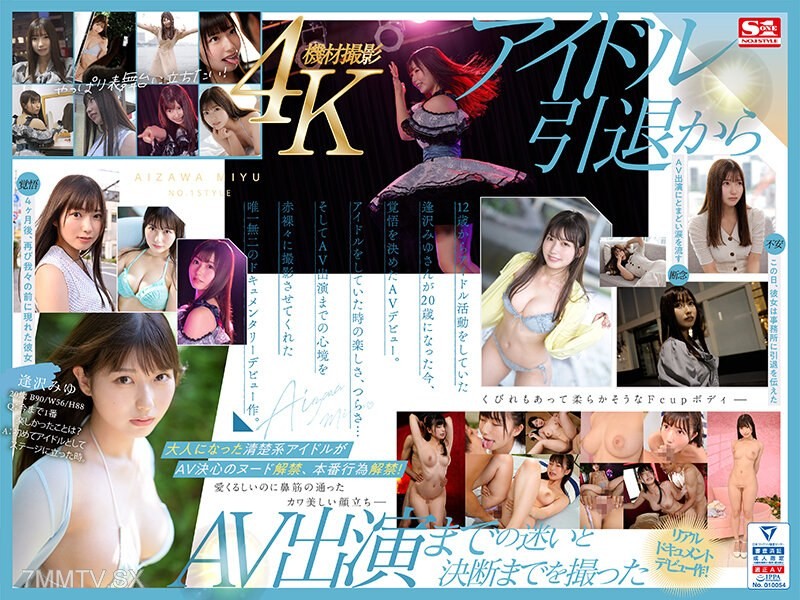 SONE-004 Newcomer NO.1STYLE Miyu Aizawa’s AV Debut, The Complete Record of an Idol’s Transition to AV