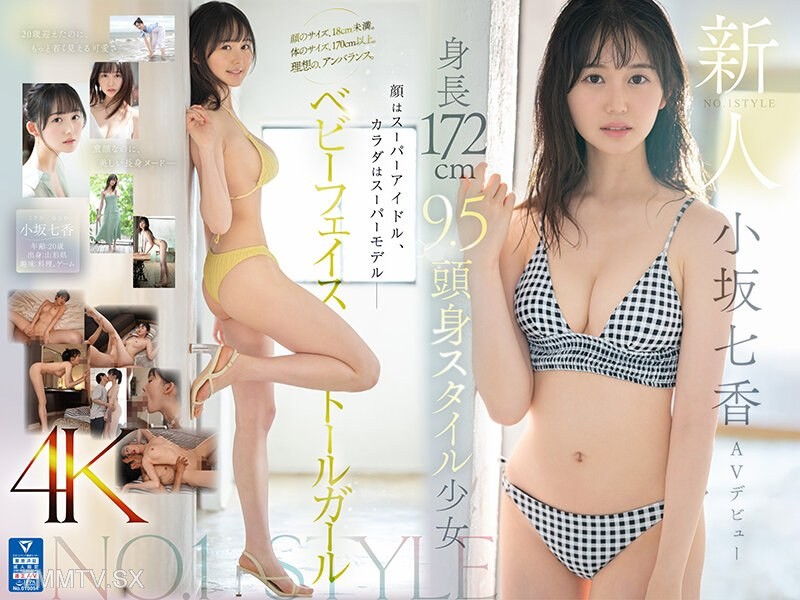 SONE-042 Newcomer No.1 Style Height 172cm 9.5 head-to-body ratio girl Kosaka Nanaka AV debut