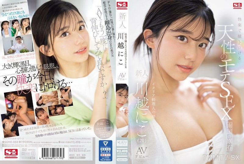 SONE-088 Pleasure that melts the eyes, naturally popular SEX Newcomer No.1 Style Nikoko Kawagoe AV Debut