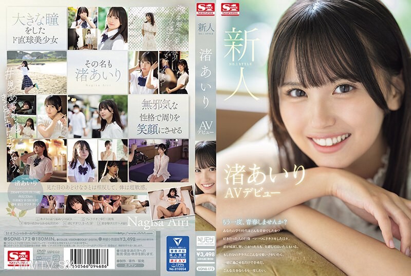 SONE-172 Newcomer NO.1 STYLE Shiori Airi AV Debut