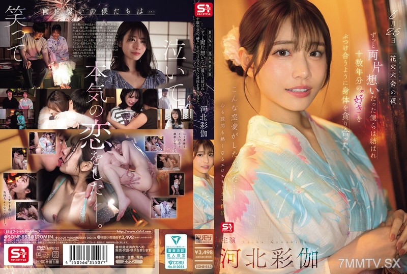 SONE-853 On the night of August 26th, at the fireworks festival, we had been in love with each other all along and finally came together. We devoured each other’s bodies as if to release all the ‘love’ accumulated over more than a decade. Kaiga Kita.