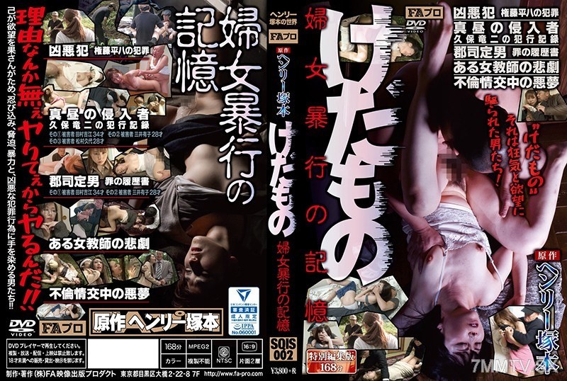 SQIS-002 Original work by Henry Honda Beast: Memories of Rape