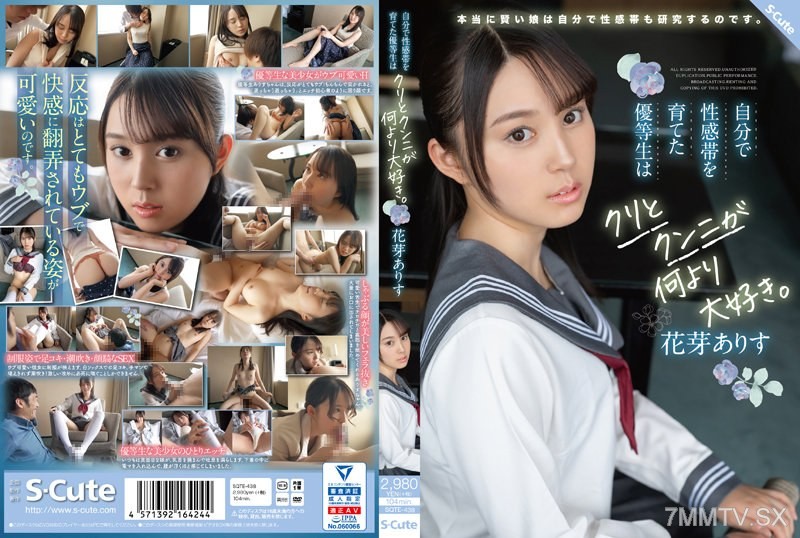 SQTE-438 The honor student who cultivated her own erogenous zones loves cunnilingus and eating pussy the most. Hanagoma Arisu