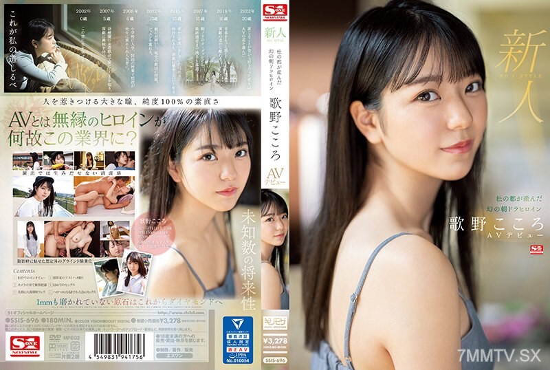 SSIS-696 Newcomer No.1 STYLE The phantom morning drama heroine born in Kyoto, Kano Kokoro AV debut