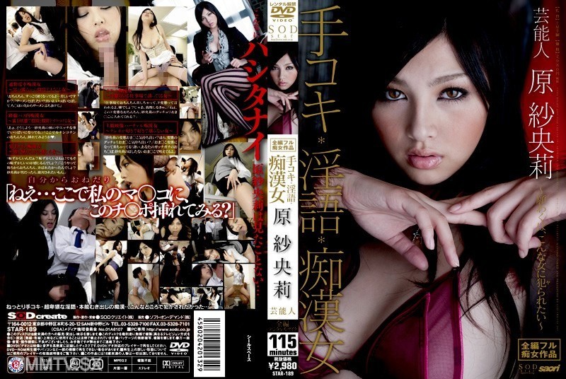 STAR-189 Celebrity Haruka Sairi Handjob, Dirty Talk, Pervert Woman