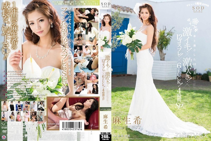 STAR-449 Extreme Orgasm! × Extreme Squirt! × 12 Cosplay! × 6 FUCK! 4-Hour Special Edition Masaki Asou