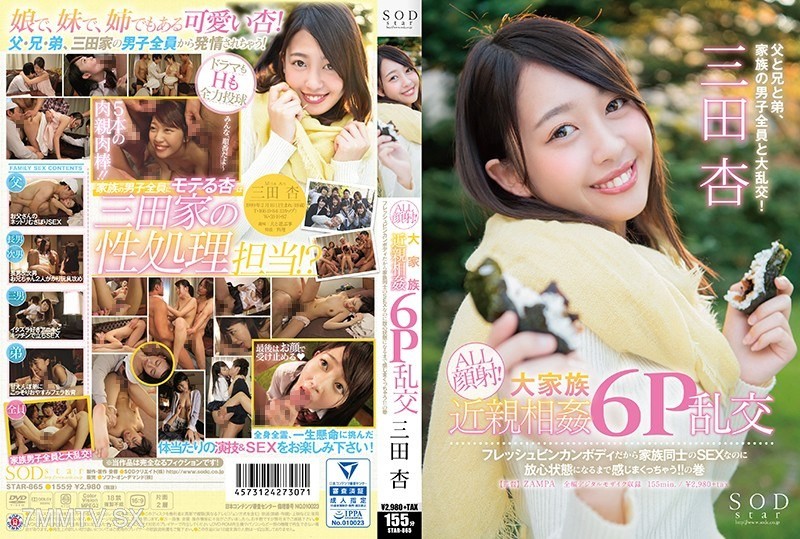 STAR-865 SODstar Mitsuta Anzu ALL Facial! Big Family Incestuous 6P Orgy, Because it’s a Fresh Virgin Body, You’ll Be Relaxed to the Point of Ecstasy Even During Sex with Family!!
