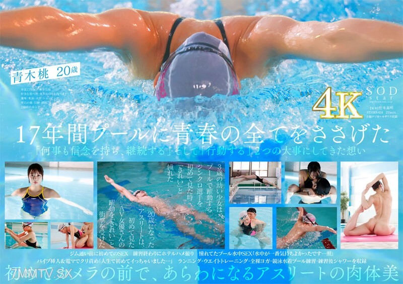 STARS-424 Top Swimmer Aoki Momoko AV Debut Nude Swimming 2021 [Overwhelming 4K Video to Make You Cum!]