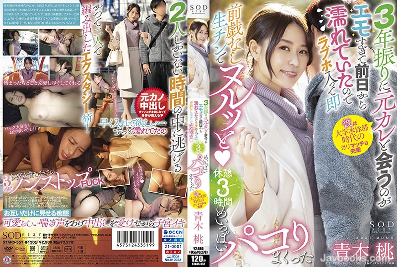 STARS-557 I met my ex-boyfriend for the first time in three years, and it was so emotional that I had been wet since the day before. We went to a love hotel and immediately had sex without any foreplay, just raw and smooth (Heart) Break 3 hours of non-sto