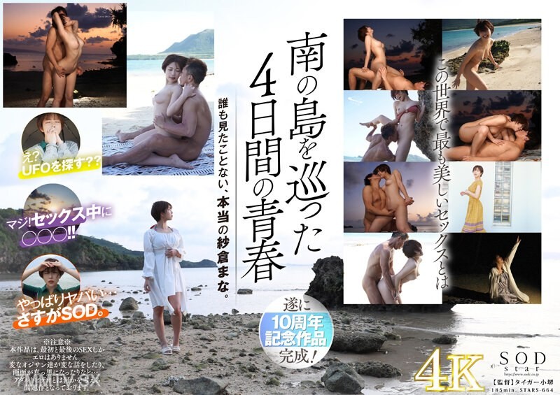 STARS-664 Mana Sakuragawa, Unleashed: The Most Erotic Sex on the Beach in the Universe