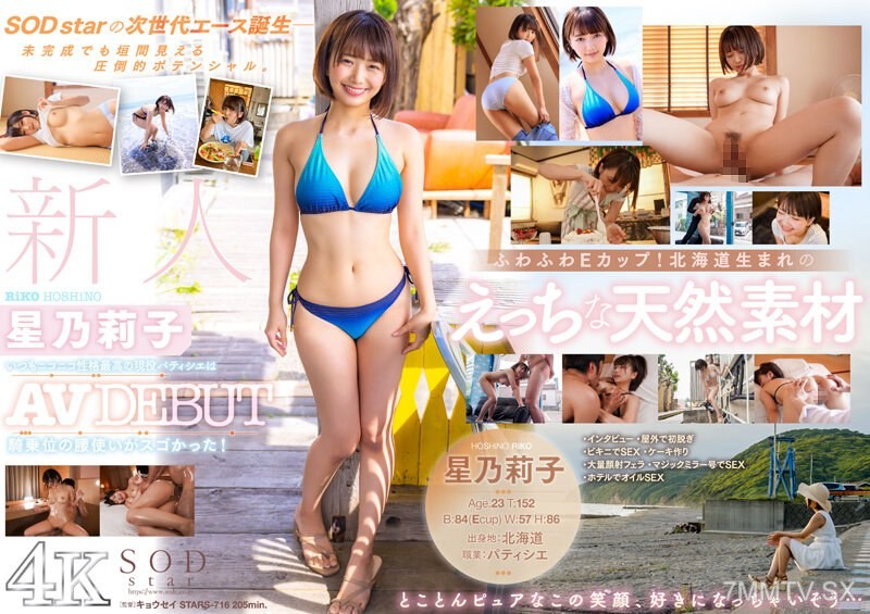 STARS-716 Newcomer Hoshino Riko AV DEBUT. The always-smiling, high-spirited patissier’s cowgirl riding hips were amazing! [Blow you away with overwhelming 4K footage!]
