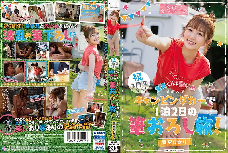 STARS-732-T 【Special Edition】Celebrating the 3rd Anniversary Project! The Virgin Boy and the Red Thread Tie, a One Night Two Days Deflowering Trip in a Camper Van! Blue Sky Light