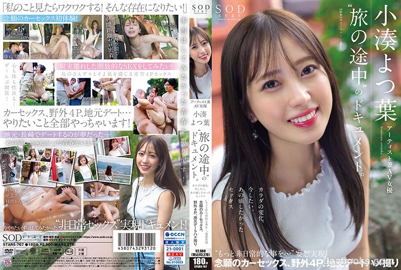 STARS-767 Artist and AV actress Kotomi Yotsuha ‘Document of the Journey’. Changes in her body, what she wants to do now, sex she wanted to have back then ‘Something more non-daily…’, realizing fantasies, long-awaited car sex, outdoor 4P, local date rape