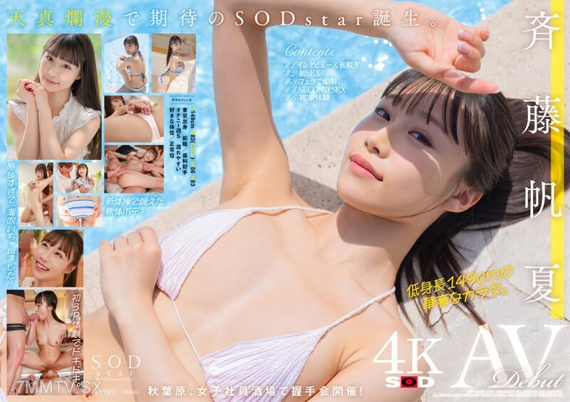 STARS-945 Saito Hona AV Debut [Overwhelming 4K Footage to Make You Cum!]