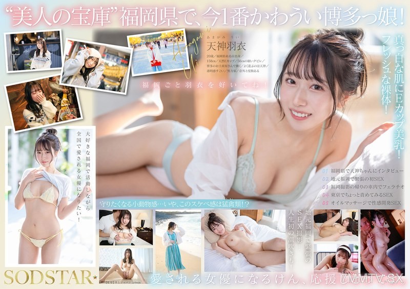 START-323 Right now, the most erotic and cute girl in Fukuoka delivered fresh from the source at 100% freshness! A next-generation star born in Shima, overflowing with local love! Tenjin Hagoromo AV DEBUT