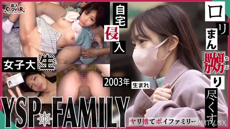 STCV-323 《The girl who was YSP’d 【erika/20 years old/university student】》 A delivery man who wants to have his way with a female university student he met at the delivery destination requests it from YSP×FAMILY (nicknamed YSP) → Pretending to be deliverin