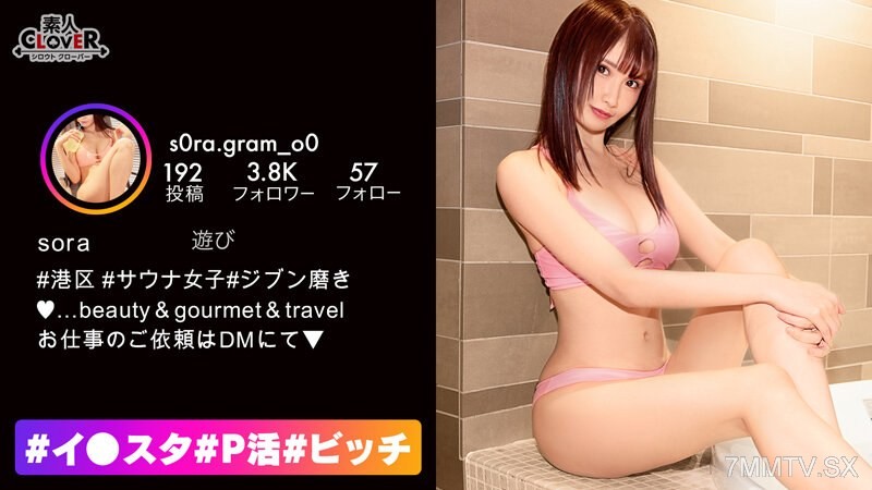 STCV-332 【You are the perfect ultimate 8-heads-tall beauty ass bitch】The current trend of sauna girls has arrived!!! She uploads her swimsuit photos to Instagram without hesitation, providing jerk-off material for men everywhere. Her godlike tits and ass