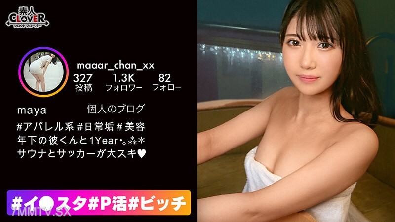 STCV-377 【Is daily sex a given?】The ultra-enduring beautiful girl who has easily slept with over 100 people descends!! She can’t stop squirting, soaking wet while grinding her hips and enjoying intense sex in a two-round battle！！【♯Instagram♯P活♯Bitch♯Maya】