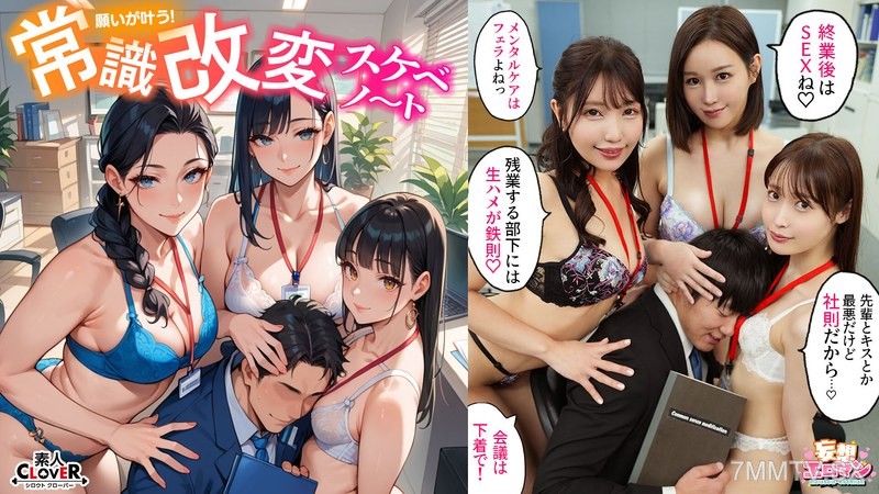 STCVS-023 [Change Common Sense And Do Whatever You Want!?】 1 Common Sense For High-pressure Bosses To Give Blowjobs Early In The Morning And Cum Overtime!?2 It Is Common Sense For Cheeky Juniors To Do Business With Shame!?Punishment Sex!!3 It’s Common Sen