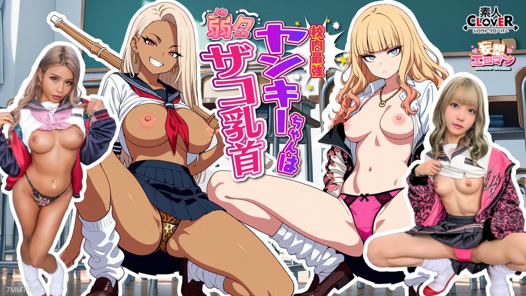 STCVS-037 【The School’s Strongest Delinquent Girl Has Weak Little Nipples】1 She’s strong at fighting but has incredibly weak nipples!? I found out the weakness of the strongest delinquent girl in class…2 The delinquent girl who’s kind to loners makes my a