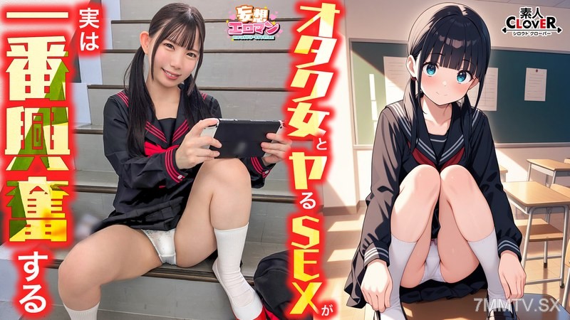 STCVS-040 【Having Sex with an Otaku Girl is Actually the Most Exciting】 (1) Invited by the otaku girl in my class to lose my virginity