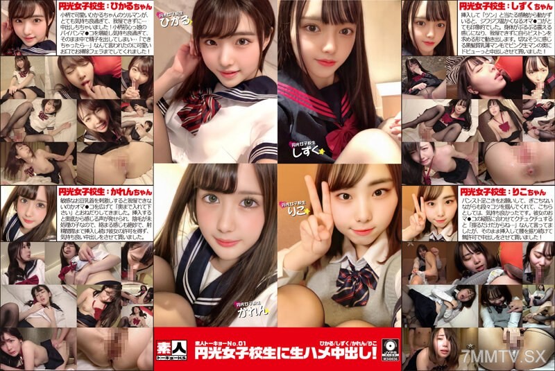 STHS-001 Tokyo Amateur No.01 Raw In-School Creampie! Hikaru/Sizuku/Karen/Riko