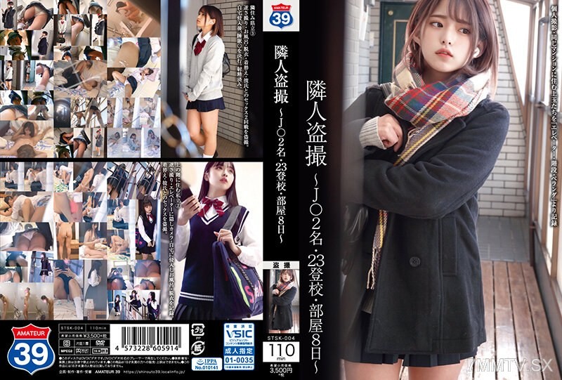 STSK-004 Neighborhood Voyeurism ~J○ Two Girls, 23 Days of School, Room for 8 Days~