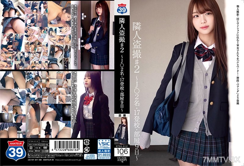 STSK-012 Neighbor Peeping Tom #2 ~J○2 people·17 days to school·room 9 days~