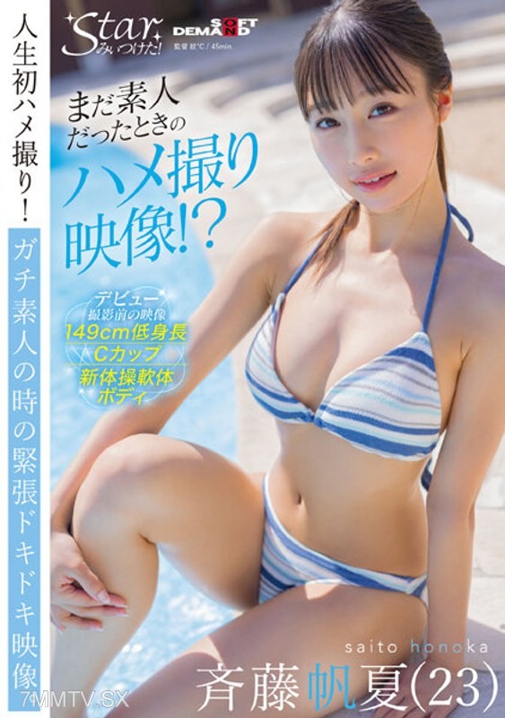 STZY-009 A self-recorded video from when she was still an amateur?! Fuka Saito (23)