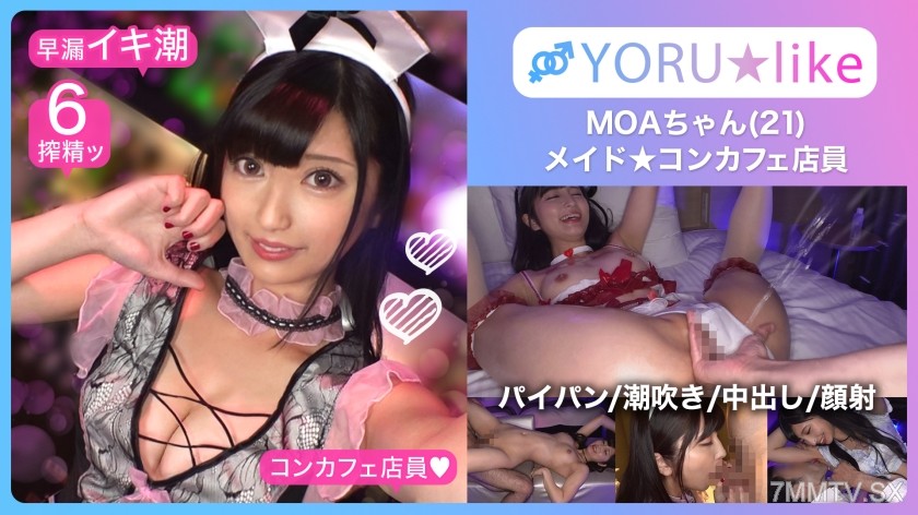 SUKE-090 【Super Flat Ass + Extreme Hourglass Figure】MOA☆ Slender beauty shop girl working at a maid cafe for a date! She can’t hide her desire for cock and performs service play & bottomless sex drive leads to wild squirting orgasmic facial SEX！！【YORU☆lik
