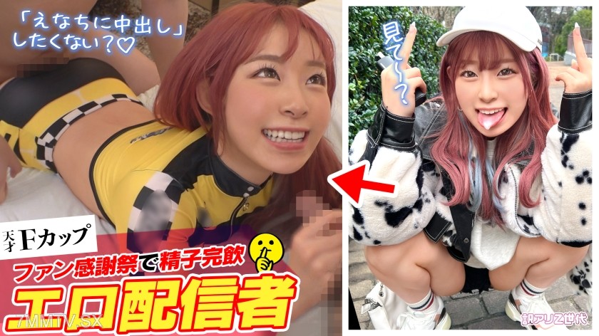 SUKE-161 【Fan-eating Z-generation chat lady who doesn’t want to work + earns money easily with erotic streaming】A perverted girl of today with an addictive, little devil-like personality and a way of speaking that gets up your nose. Once you see her, you’