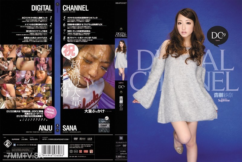 SUPD-079 DIGITAL CHANNEL Anju Sana