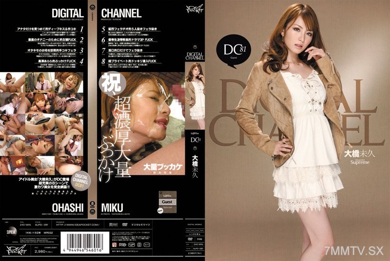 SUPD-081 DIGITAL CHANNEL Oohashi Miku