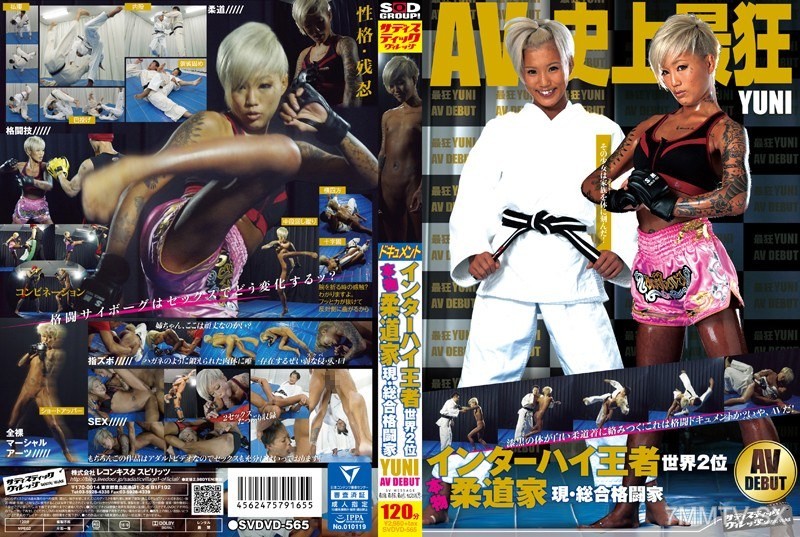SVDVD-565 Interhigh champion World #2 Authentic judoka Current MMA fighter YUNI AV debut