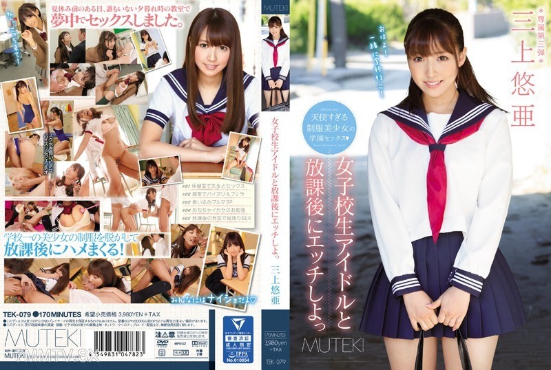 TEK-079 Let’s have sex with a female school idol after school. Miyakami Yuua