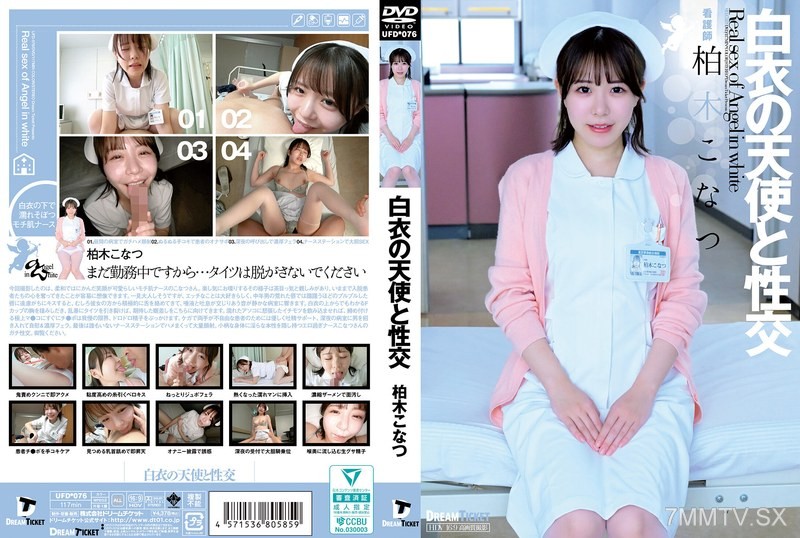 UFD-076 Sex with an angel in white clothes Konatsu Kashiwagi