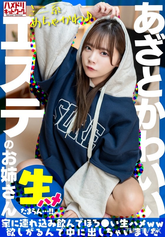 UINAV-030 【Mini system super cute♪】 I picked up a really cute esthetician sister at night. I brought her home, got her drunk, and then had raw sex with her. She begged for it, so I came inside her 【I can’t take it…！！】