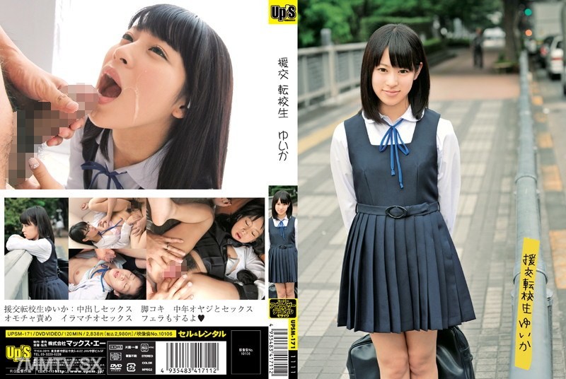 UPSM-171 Enjo kosai transfer student Yuika