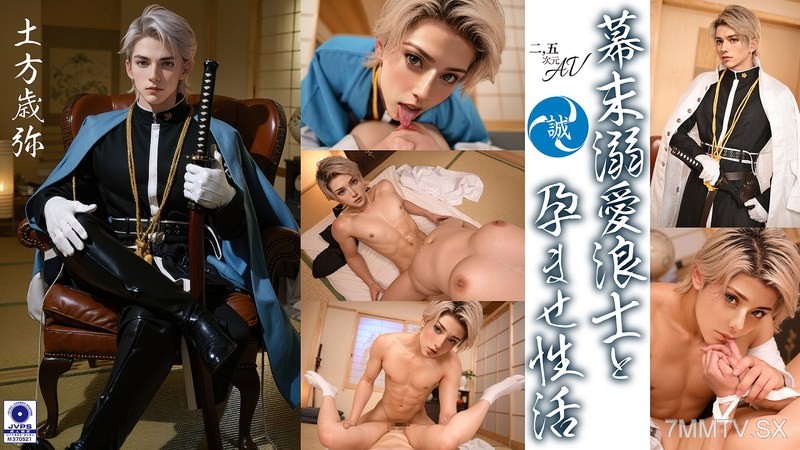 VAIAV-018 [2.5D] Spoiling Ronin in the Bakumatsu Era and Pregnancy Sex