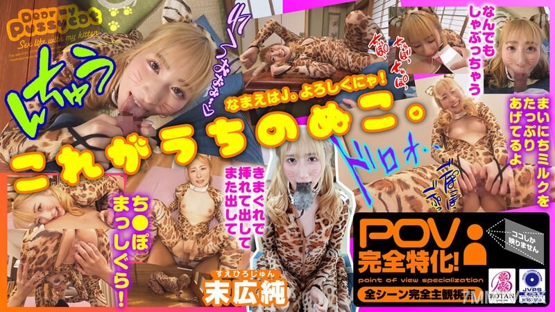 VOTAN-072 I adopted a cat [POV] Suehiro Jun