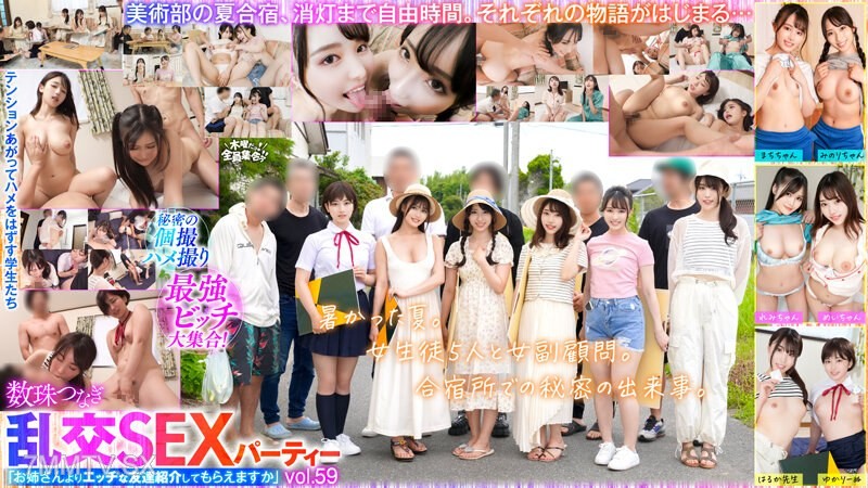 VOV-124 The strongest bitch gathering! Rosary-linked group sex party vol.59 “Can you introduce me to friends who are hornier than my sister?”