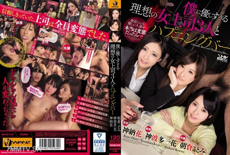 WANZ-513 Three ideal female bosses who are too kind to me and the accident bar