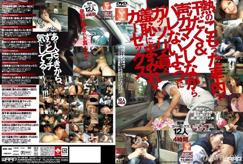 WSP-109 In the heated car interior, drenched in sweat and stifling moans to avoid detection, greedily indulging in shameful car sex