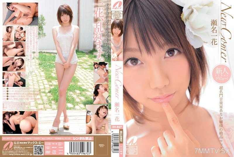 XV-967 Newcomer: The Ultimate Sex of the Super Elite Musician’s Daughter, Seina Ikka
