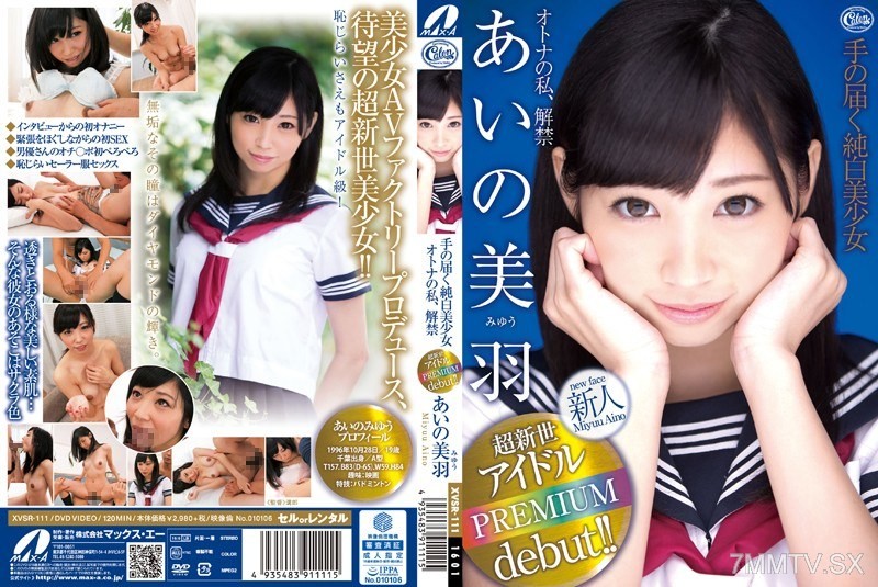 XVSR-111 Pure white loli within reach, adult me, uncensored Aino Miwa