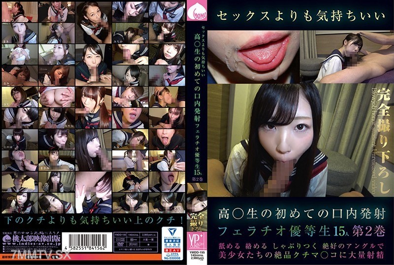YMDD-195 High schooler’s first in-mouth ejaculation feels better than sex, Top 15 fellatio students Vol. 2