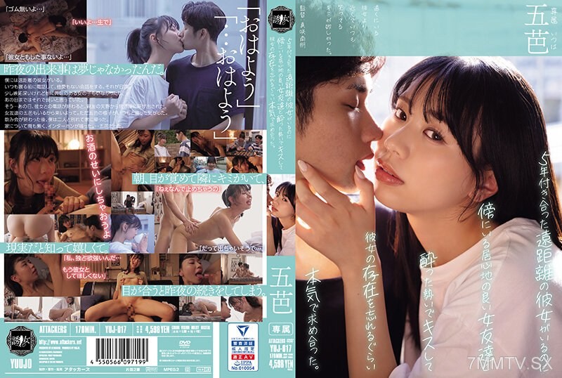 YUJ-017 I have a long-distance girlfriend I’ve been with for 5 years, but I kissed a female friend who makes me feel comfortable when I was drunk, and we desired each other so much that I forgot about my girlfriend’s existence. Fiveba