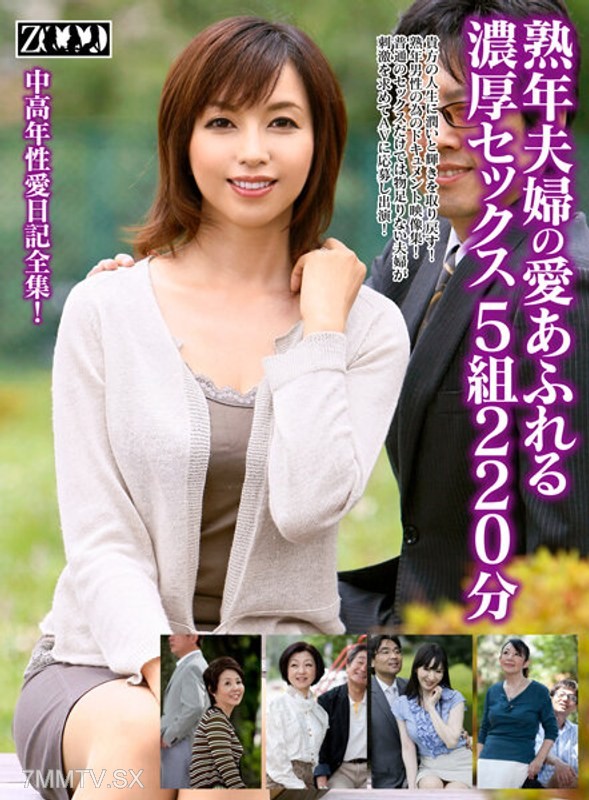 ZOOO-047 Passionate Sex of Loving Middle-Aged Couples 5 Pairs 220 Minutes