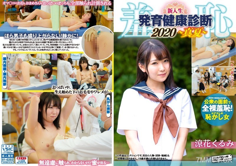 ZOZO-007 Shame! Mixed Gender Freshman Growth Health Checkup 2020・Kurumi Edition