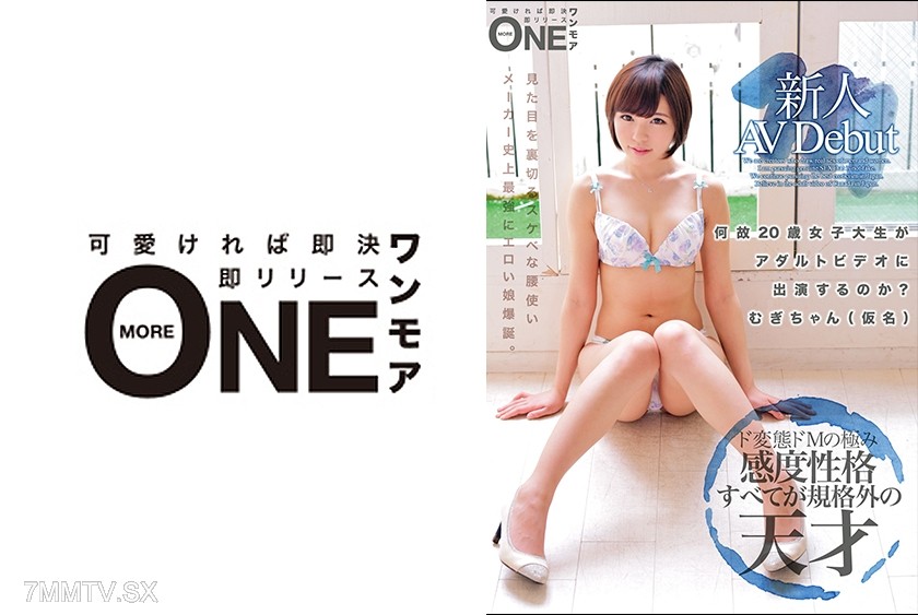 013ONEZ-089 Newcomer AV Debut Why does a 20-year-old college student appear in adult videos? Mugichan (alias)